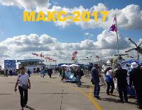 МАКС-2017